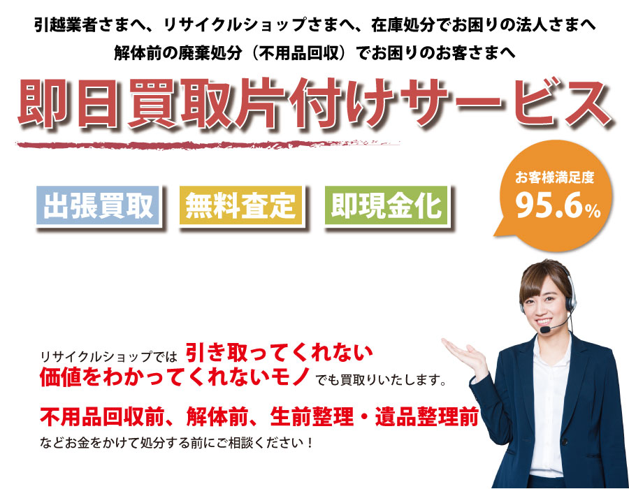 大阪府内即日お引越し・解体前のお部屋お片付け！買取り～処分まで一貫して対応可能です！